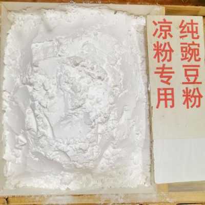 豌豆淀粉哪里有（豌豆淀粉哪里有卖）-第3张图片-厨房小当家