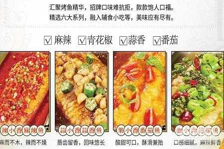 烤鱼捞饭加盟怎么样（烤鱼捞饭加盟怎么样啊）-第1张图片-厨房小当家