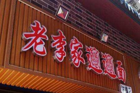 加盟街边的餐饮店能赚钱吗,开加盟餐饮怎么样赚钱-第2张图片-厨房小当家 加盟街边的餐饮店能赚钱吗,开加盟餐饮怎么样赚钱-第2张图片-厨房小当家