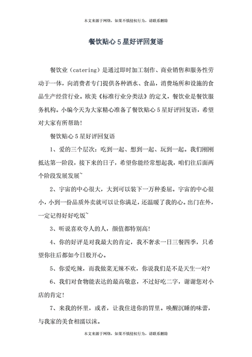 餐厅好吃的顾客评价,餐饮顾客评价怎么样写-第1张图片-厨房小当家 餐厅好吃的顾客评价,餐饮顾客评价怎么样写-第1张图片-厨房小当家