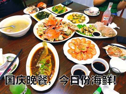 国庆吃海鲜去哪里,海鲜 去哪里好卖-第1张图片-厨房小当家