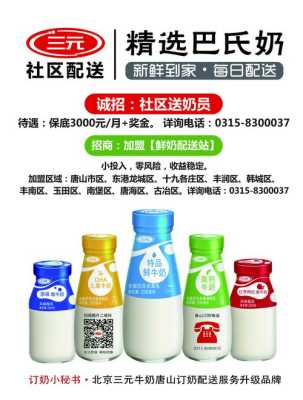 加盟送奶怎么样(加盟送奶怎么样)-第1张图片-厨房小当家 加盟送奶怎么样(加盟送奶怎么样)-第1张图片-厨房小当家