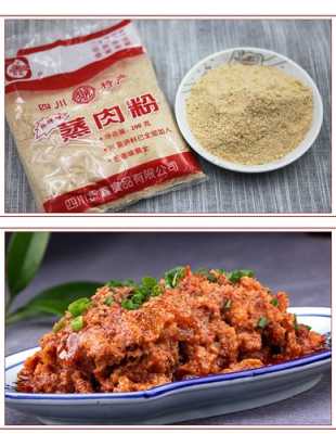 正宗川味蒸肉粉,蒸肉粉哪里有卖的-第1张图片-厨房小当家 正宗川味蒸肉粉,蒸肉粉哪里有卖的-第1张图片-厨房小当家