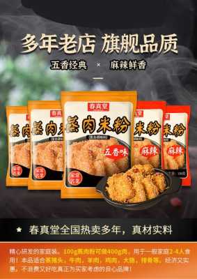 正宗川味蒸肉粉,蒸肉粉哪里有卖的-第3张图片-厨房小当家 正宗川味蒸肉粉,蒸肉粉哪里有卖的-第3张图片-厨房小当家