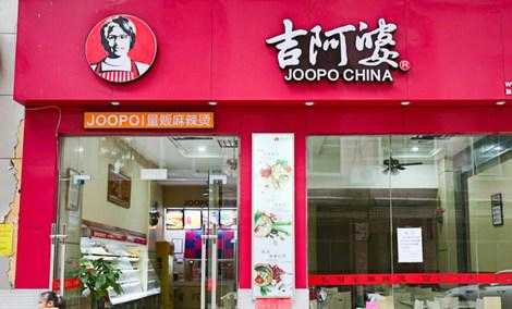 吉阿婆麻辣烫怎么样,阿婆中式快餐怎么样好吃吗-第3张图片-厨房小当家 吉阿婆麻辣烫怎么样,阿婆中式快餐怎么样好吃吗-第3张图片-厨房小当家