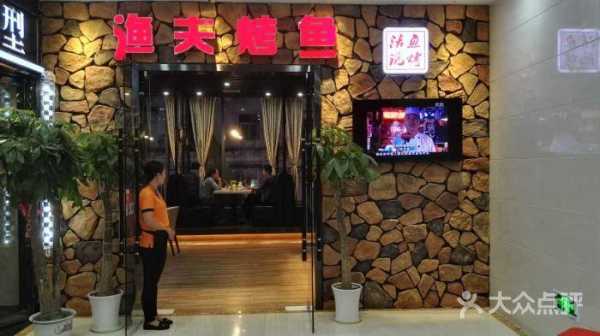 鱼夫烤鱼怎么样(门头沟惠民家园附近有做鱼的好餐馆吗)-第1张图片-厨房小当家 鱼夫烤鱼怎么样(门头沟惠民家园附近有做鱼的好餐馆吗)-第1张图片-厨房小当家