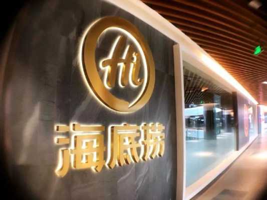 银川海底捞怎么样（银川海底捞营业时间）-第3张图片-厨房小当家