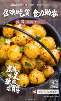 关于炕土豆的广告词,炕土豆是哪里的美食-第1张图片-厨房小当家 关于炕土豆的广告词,炕土豆是哪里的美食-第1张图片-厨房小当家