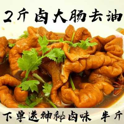 卤大肠哪里有卖(卤大肠哪里有卖的)-第3张图片-厨房小当家 卤大肠哪里有卖(卤大肠哪里有卖的)-第3张图片-厨房小当家