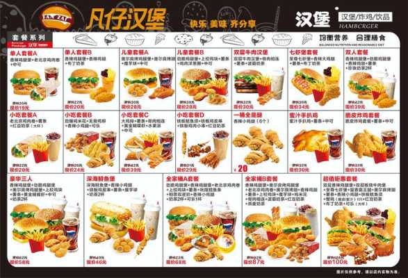 中国汉堡品牌排名,凡仔汉堡怎么样-第1张图片-厨房小当家 中国汉堡品牌排名,凡仔汉堡怎么样-第1张图片-厨房小当家