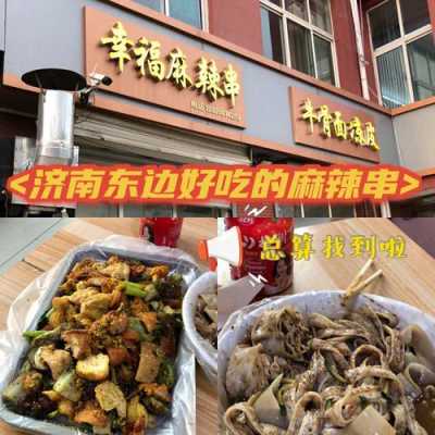 形容麻辣串好吃的句子,麻辣串哪里的好吃啊-第1张图片-厨房小当家 形容麻辣串好吃的句子,麻辣串哪里的好吃啊-第1张图片-厨房小当家