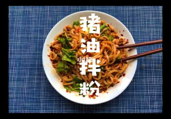 海南海口哪里的猪油拌粉好吃,猪油拌粉是哪里的美食-第2张图片-厨房小当家 海南海口哪里的猪油拌粉好吃,猪油拌粉是哪里的美食-第2张图片-厨房小当家