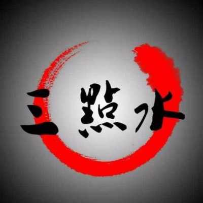 东谷滋怎么样(三点水唯美的字)-第1张图片-厨房小当家 东谷滋怎么样(三点水唯美的字)-第1张图片-厨房小当家