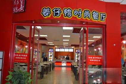姜仔鸭 怎么样（带姜字搞笑的公司名字）-第3张图片-厨房小当家