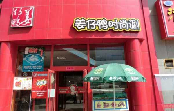 姜仔鸭 怎么样（带姜字搞笑的公司名字）-第2张图片-厨房小当家