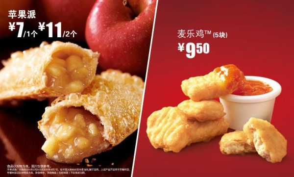 苹果派哪里有卖（麦当劳在卖什么）-第2张图片-厨房小当家