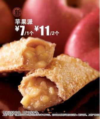 苹果派哪里有卖（麦当劳在卖什么）-第1张图片-厨房小当家
