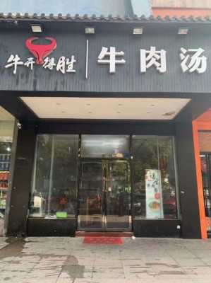 开个牛肉馆怎么样(一家牛肉馆一年纯利润多少)-第2张图片-厨房小当家 开个牛肉馆怎么样(一家牛肉馆一年纯利润多少)-第2张图片-厨房小当家
