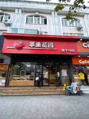 苹果花园加盟怎么样(苹果花园营业时间)-第1张图片-厨房小当家 苹果花园加盟怎么样(苹果花园营业时间)-第1张图片-厨房小当家