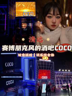 合肥有哪几个有名的大酒吧,合肥coco招聘-第2张图片-厨房小当家 合肥有哪几个有名的大酒吧,合肥coco招聘-第2张图片-厨房小当家