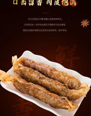 五香卷是哪里的(五香卷是哪里的特产)-第3张图片-厨房小当家 五香卷是哪里的(五香卷是哪里的特产)-第3张图片-厨房小当家