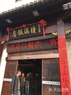 绩溪哪里好吃(绩溪路附近有什么吃饭的地方)-第2张图片-厨房小当家 绩溪哪里好吃(绩溪路附近有什么吃饭的地方)-第2张图片-厨房小当家
