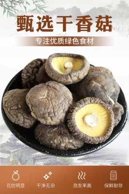 干香菇哪里正宗,香菇哪里好-第1张图片-厨房小当家 干香菇哪里正宗,香菇哪里好-第1张图片-厨房小当家