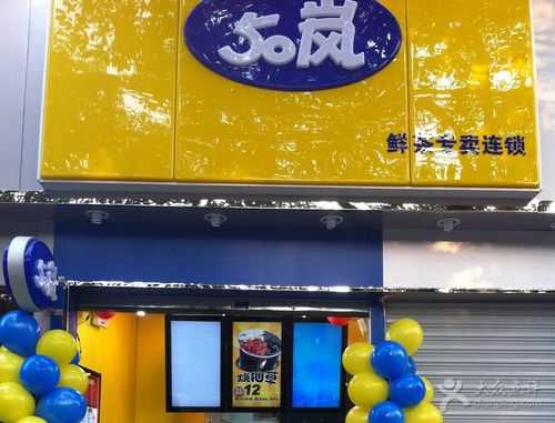 上海50岚怎么样(50岚创始人)-第3张图片-厨房小当家 上海50岚怎么样(50岚创始人)-第3张图片-厨房小当家