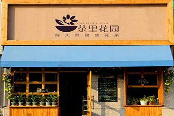 茶里花园怎么样（茶里花园产品怎么样）-第3张图片-厨房小当家