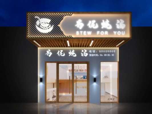 炖汤店加盟怎么样(炖汤店加盟怎么样赚钱)-第1张图片-厨房小当家 炖汤店加盟怎么样(炖汤店加盟怎么样赚钱)-第1张图片-厨房小当家