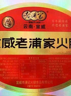 宣威哪里卖火腿（昆明哪里有老浦家买宣威火腿的）-第1张图片-厨房小当家