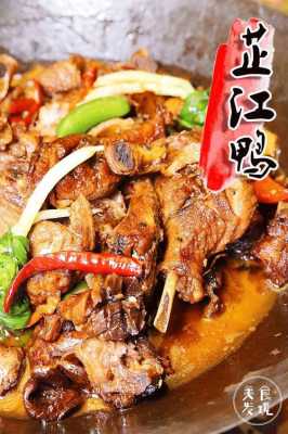 芷江鸭哪里好吃（芷江鸭哪里好吃啊）-第2张图片-厨房小当家