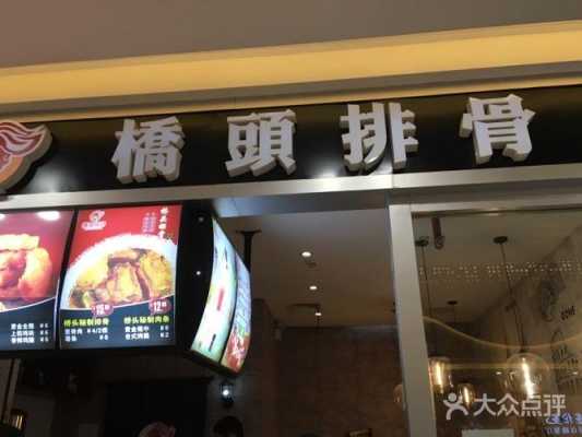 开个排骨店怎么样（桥头排骨店的排骨好吃吗）-第3张图片-厨房小当家