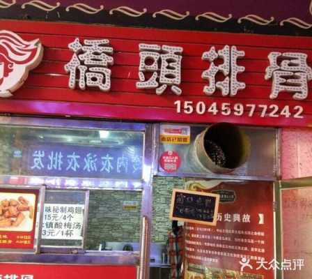 开个排骨店怎么样（桥头排骨店的排骨好吃吗）-第1张图片-厨房小当家