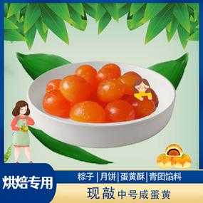 鸭蛋黄哪里卖(鸭蛋黄哪里卖的好)-第2张图片-厨房小当家 鸭蛋黄哪里卖(鸭蛋黄哪里卖的好)-第2张图片-厨房小当家