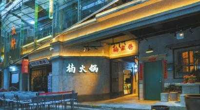楠火锅上班怎么样（楠火锅是哪个餐饮集团）-第2张图片-厨房小当家