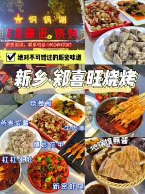 新乡哪里可以烧烤(新乡夜市排名)-第2张图片-厨房小当家 新乡哪里可以烧烤(新乡夜市排名)-第2张图片-厨房小当家