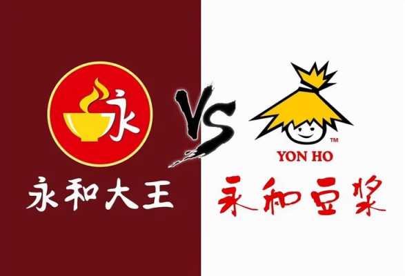 永和豆浆和永和大王有什么不同?他们分别都是什么性质的快餐,永和豆浆快餐怎么样啊-第1张图片-厨房小当家 永和豆浆和永和大王有什么不同?他们分别都是什么性质的快餐,永和豆浆快餐怎么样啊-第1张图片-厨房小当家