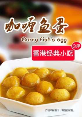 香港哪里的鱼蛋好吃(香港哪里的鱼蛋好吃又便宜)-第2张图片-厨房小当家 香港哪里的鱼蛋好吃(香港哪里的鱼蛋好吃又便宜)-第2张图片-厨房小当家