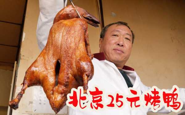 烤鸭的生意怎么样(烤鸭的生意怎么样啊)-第1张图片-厨房小当家 烤鸭的生意怎么样(烤鸭的生意怎么样啊)-第1张图片-厨房小当家