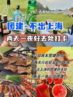 桔红糕 是哪里的(上海附近两天一夜去哪里玩比较好啊)-第1张图片-厨房小当家 桔红糕 是哪里的(上海附近两天一夜去哪里玩比较好啊)-第1张图片-厨房小当家