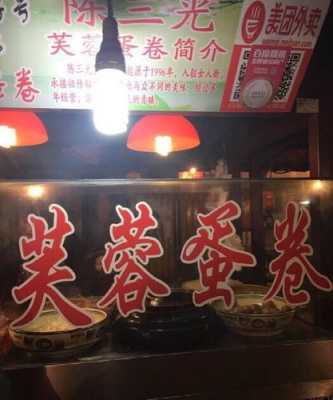 女人街芙蓉蛋卷哪儿去了,芙蓉蛋卷是哪里的小吃-第1张图片-厨房小当家