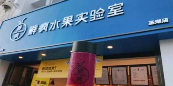 鲜疯水果怎么样(鲜疯水果实验室官网)-第2张图片-厨房小当家 鲜疯水果怎么样(鲜疯水果实验室官网)-第2张图片-厨房小当家