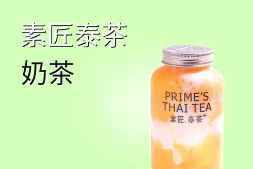 泰茶做法,泰茶加盟怎么样赚钱-第3张图片-厨房小当家 泰茶做法,泰茶加盟怎么样赚钱-第3张图片-厨房小当家