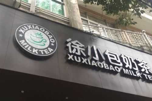 开徐小包怎么样(开徐小包大概投资多少)-第3张图片-厨房小当家 开徐小包怎么样(开徐小包大概投资多少)-第3张图片-厨房小当家