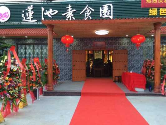 开素食点怎么样(开素食店)-第1张图片-厨房小当家 开素食点怎么样(开素食店)-第1张图片-厨房小当家