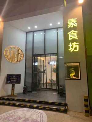 开素食点怎么样(开素食店)-第2张图片-厨房小当家 开素食点怎么样(开素食店)-第2张图片-厨房小当家