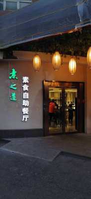 开素食点怎么样(开素食店)-第3张图片-厨房小当家 开素食点怎么样(开素食店)-第3张图片-厨房小当家