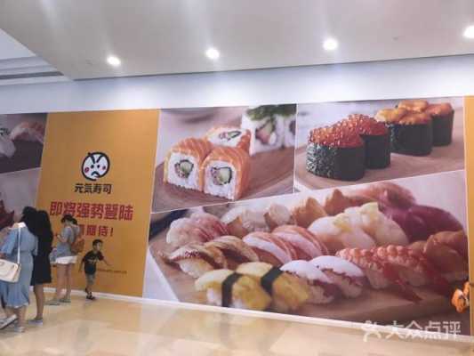 元气寿司是正规三文鱼吗,元气寿司加盟怎么样啊-第2张图片-厨房小当家 元气寿司是正规三文鱼吗,元气寿司加盟怎么样啊-第2张图片-厨房小当家