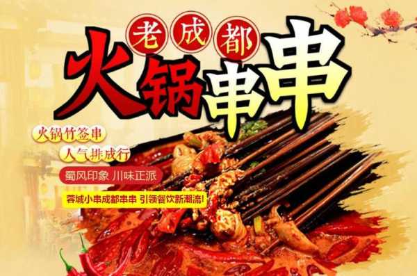 蓉城小串加盟怎么样(蓉城小串加盟怎么样啊)-第2张图片-厨房小当家 蓉城小串加盟怎么样(蓉城小串加盟怎么样啊)-第2张图片-厨房小当家